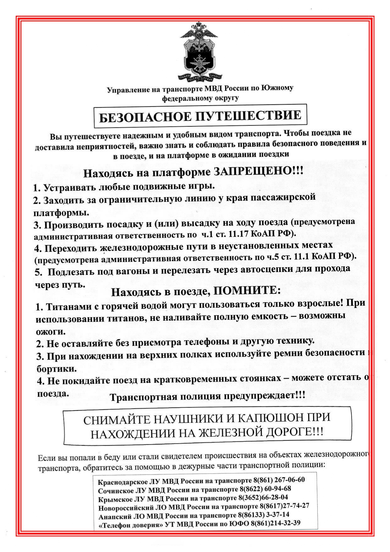 Безопасное путешествие | МАДОУ МО Г.КРАСНОДАР "ДЕТСКИЙ САД № 184"